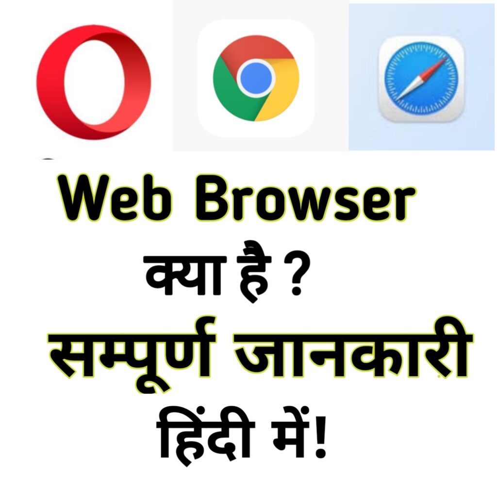 Browser kya hai