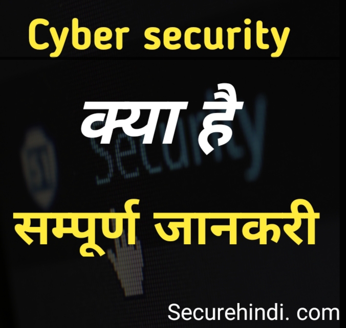 Cyber security kya hai