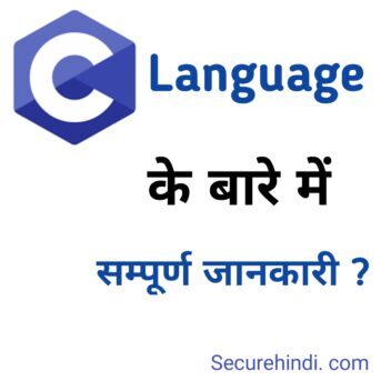 C language kya hai