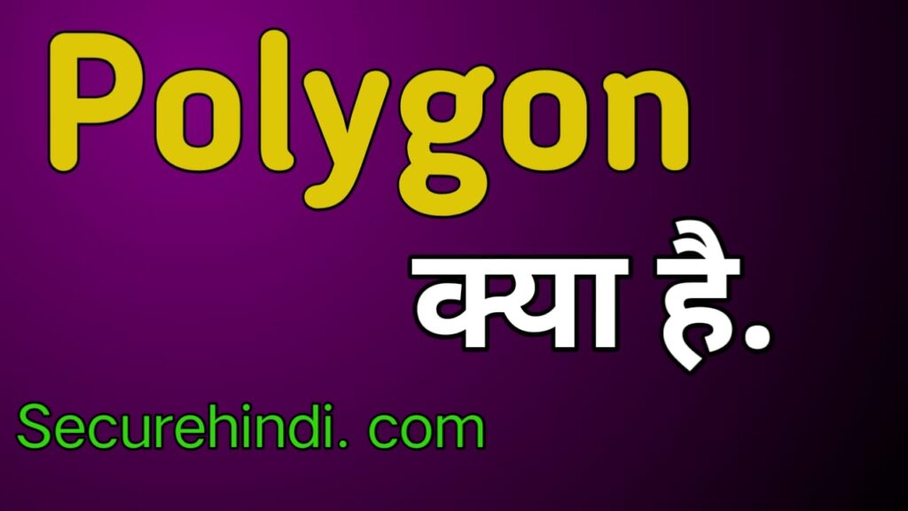 Polygon Matic coin kya hai kaise invest kre janiye hindi mein sampuran jaankri by securehindi.com