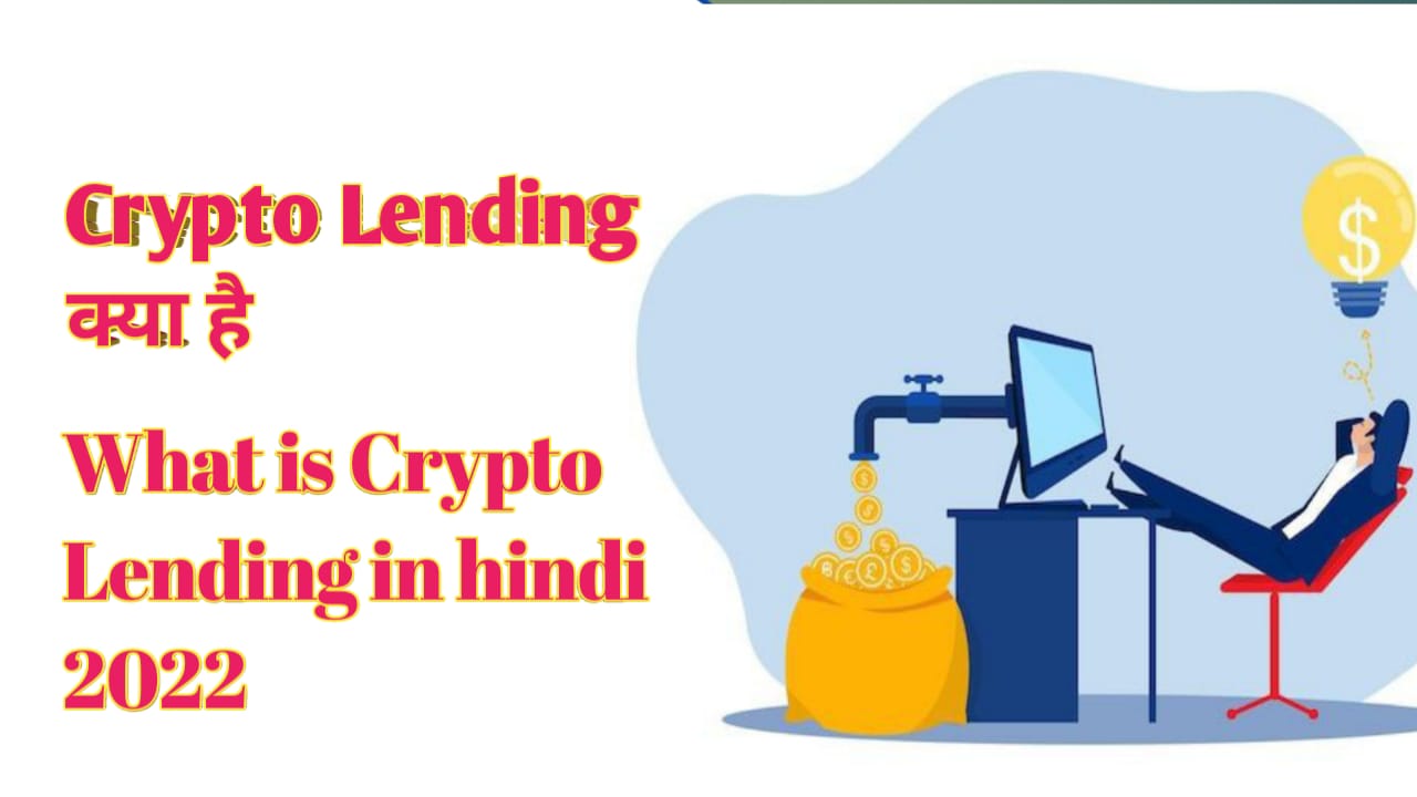 Crypto Lending in hindi 2022