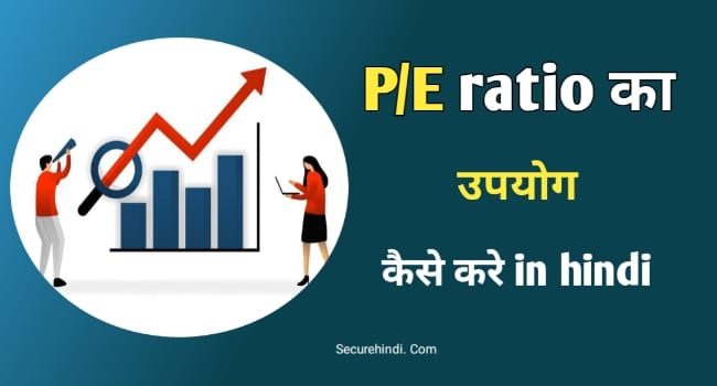 PE Ratio in hindi 